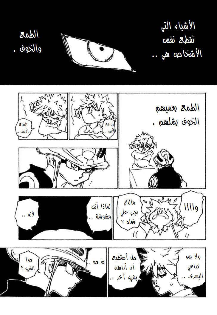 Hunter x Hunter: Chapter 249 - Page 4