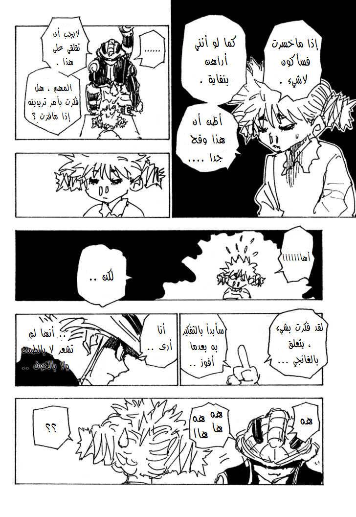 Hunter x Hunter: Chapter 249 - Page 7