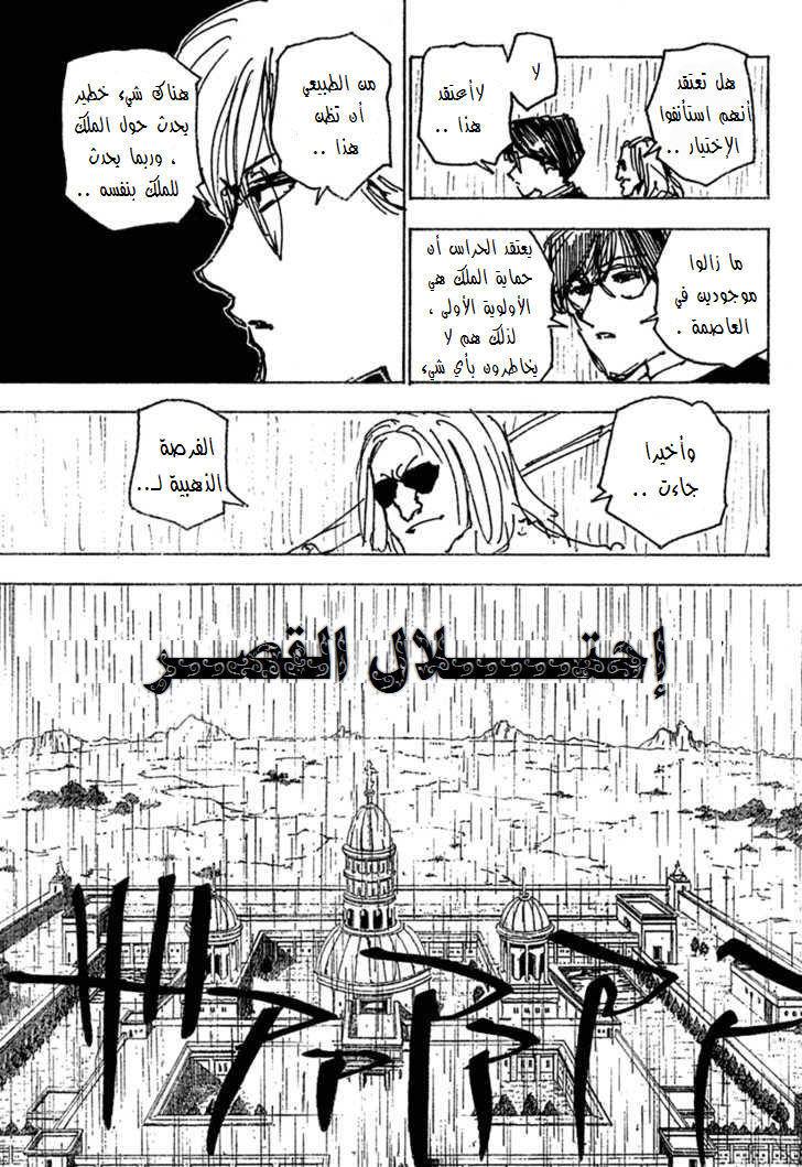 Hunter x Hunter: Chapter 249 - Page 14