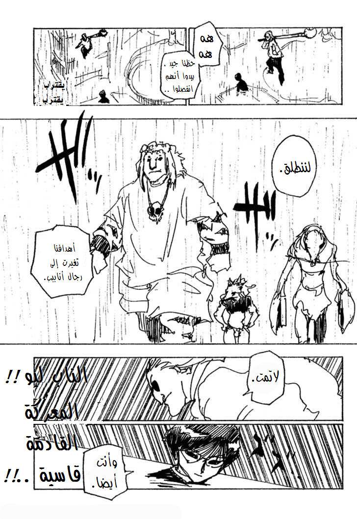 Hunter x Hunter: Chapter 249 - Page 16