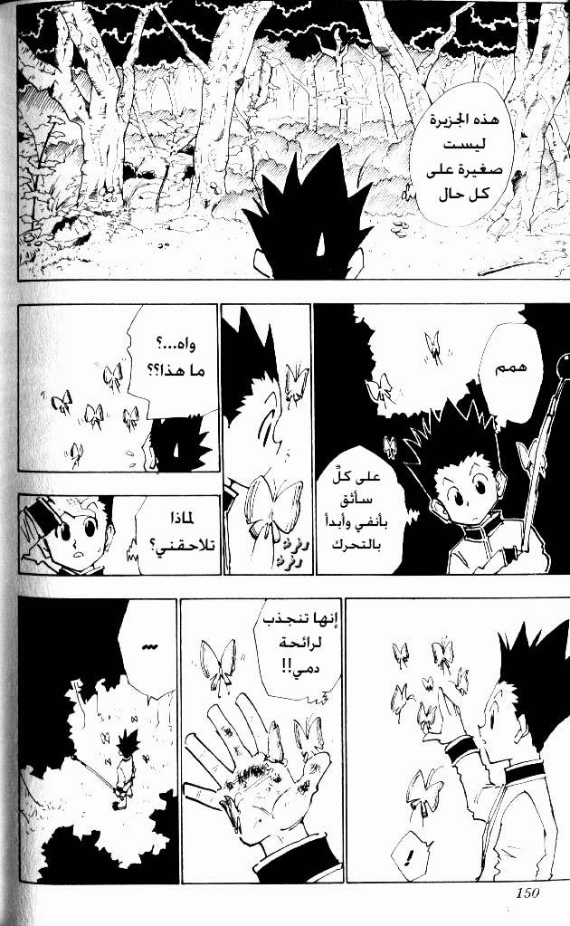 Hunter x Hunter: Chapter 25 - Page 5