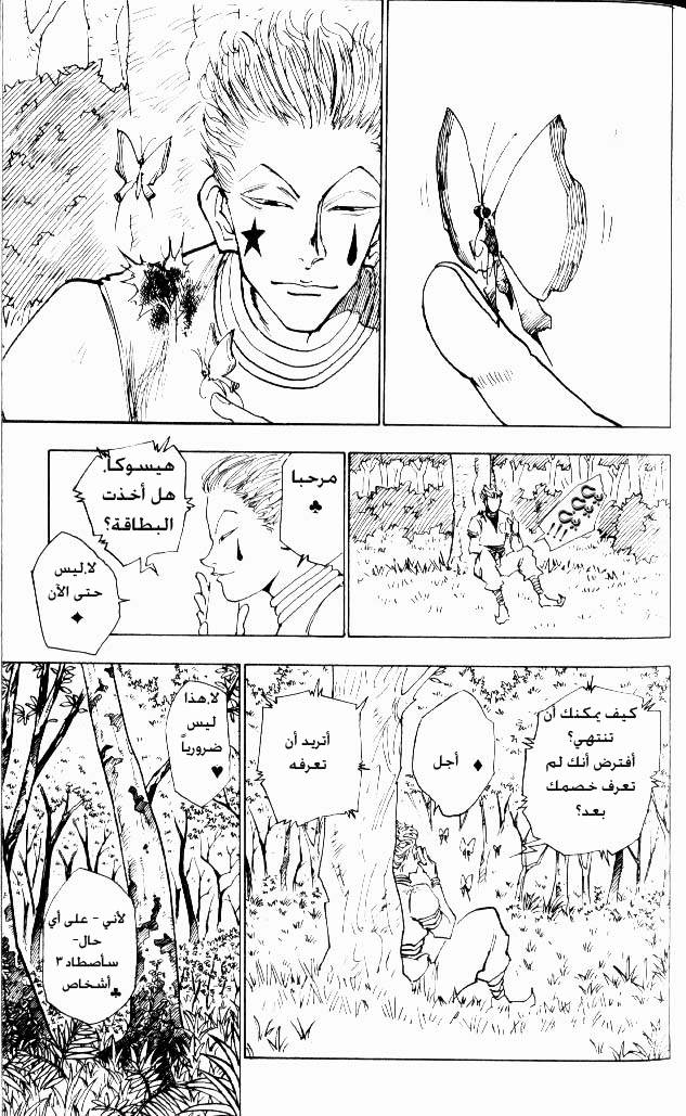 Hunter x Hunter: Chapter 25 - Page 6