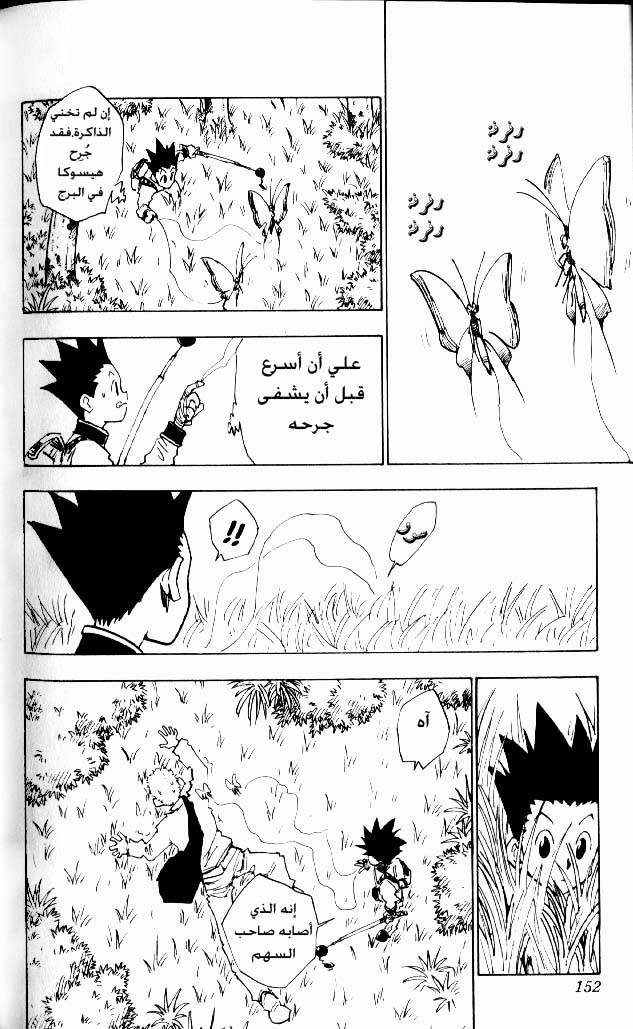 Hunter x Hunter: Chapter 25 - Page 7