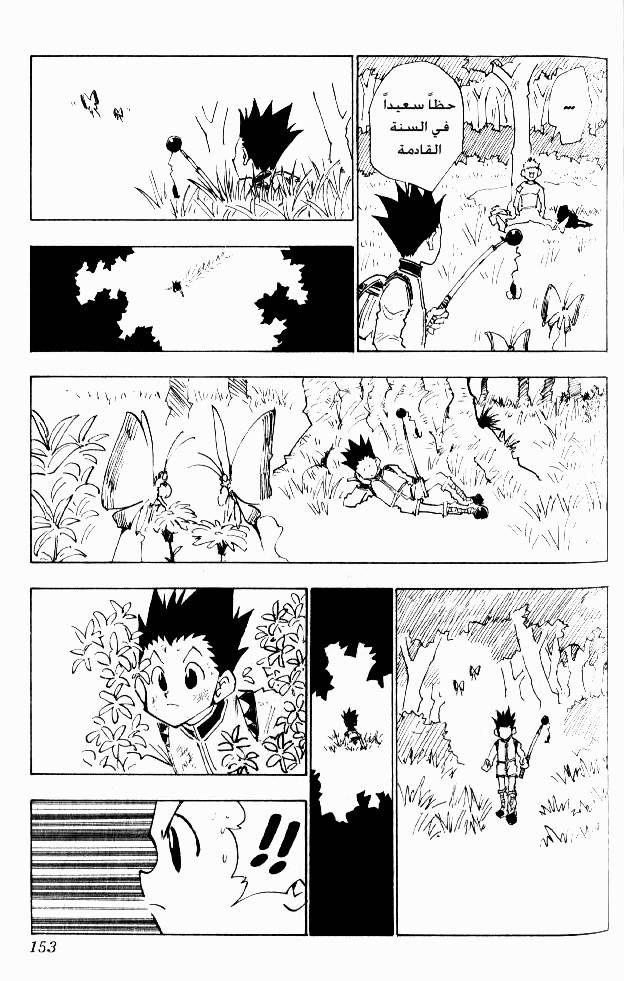 Hunter x Hunter: Chapter 25 - Page 8