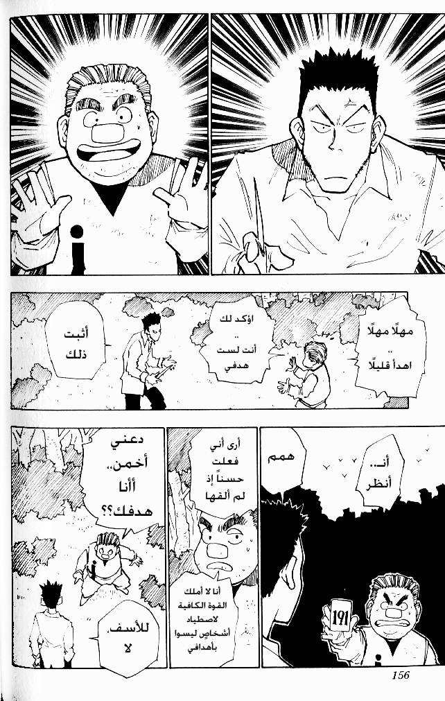 Hunter x Hunter: Chapter 25 - Page 11