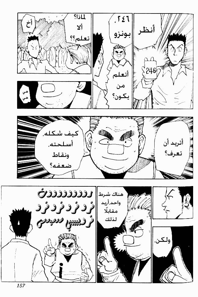 Hunter x Hunter: Chapter 25 - Page 12