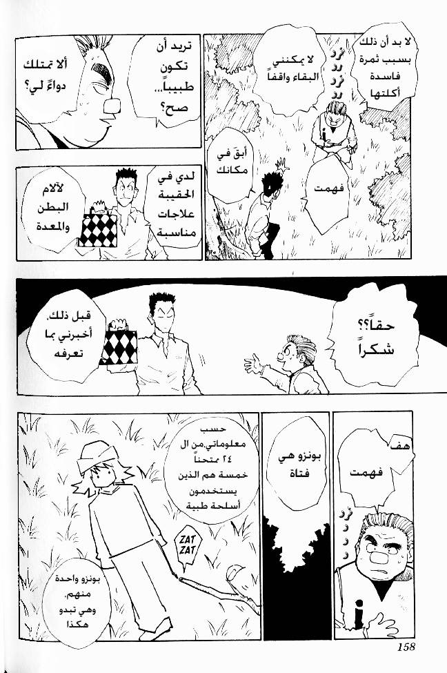 Hunter x Hunter: Chapter 25 - Page 13