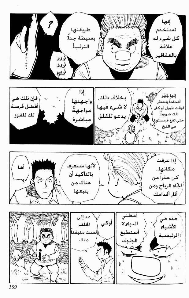 Hunter x Hunter: Chapter 25 - Page 14