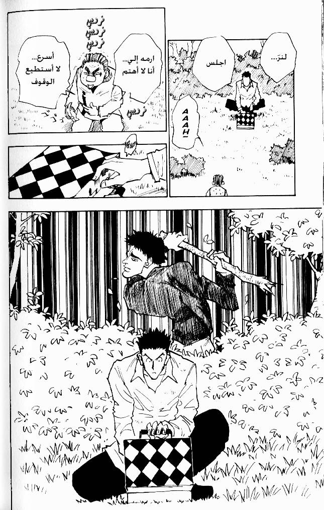 Hunter x Hunter: Chapter 25 - Page 15