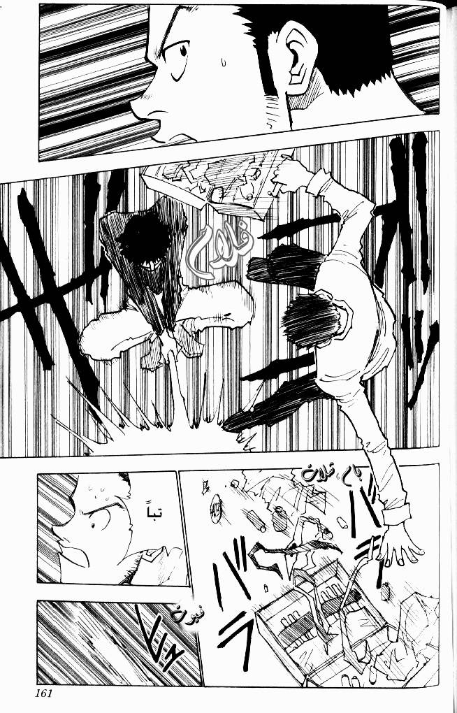 Hunter x Hunter: Chapter 25 - Page 16