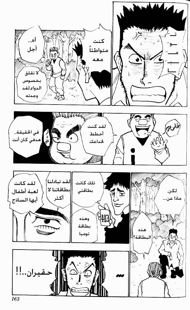 Hunter x Hunter: Chapter 25 - Page 18