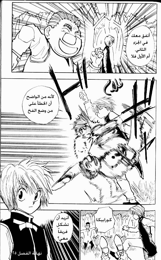 Hunter x Hunter: Chapter 25 - Page 20