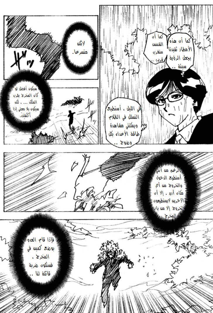 Hunter x Hunter: Chapter 250 - Page 5