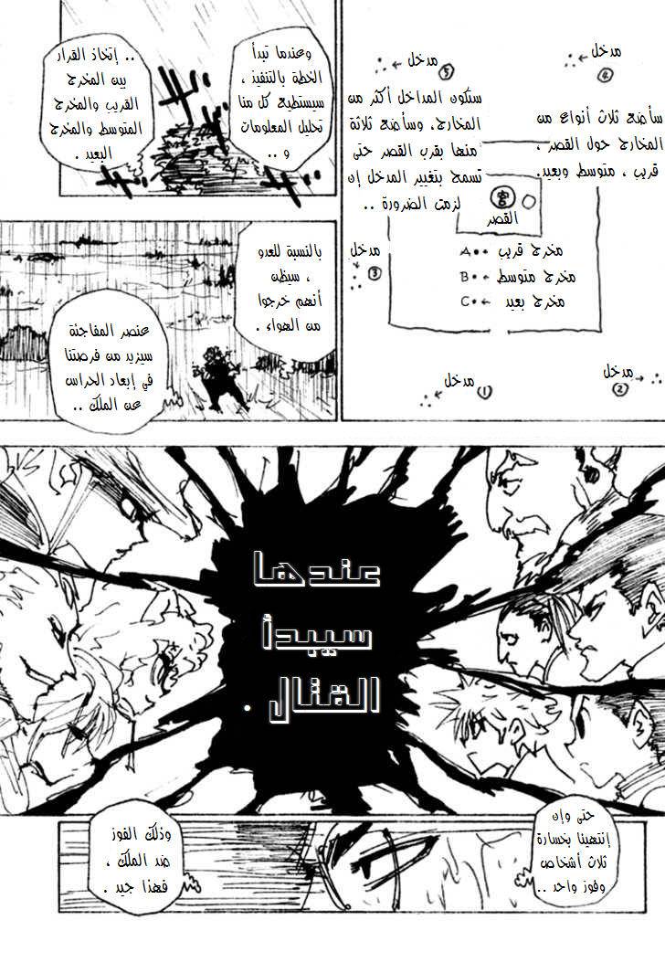 Hunter x Hunter: Chapter 250 - Page 6