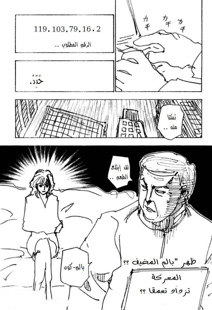 Hunter x Hunter: Chapter 250 - Page 16