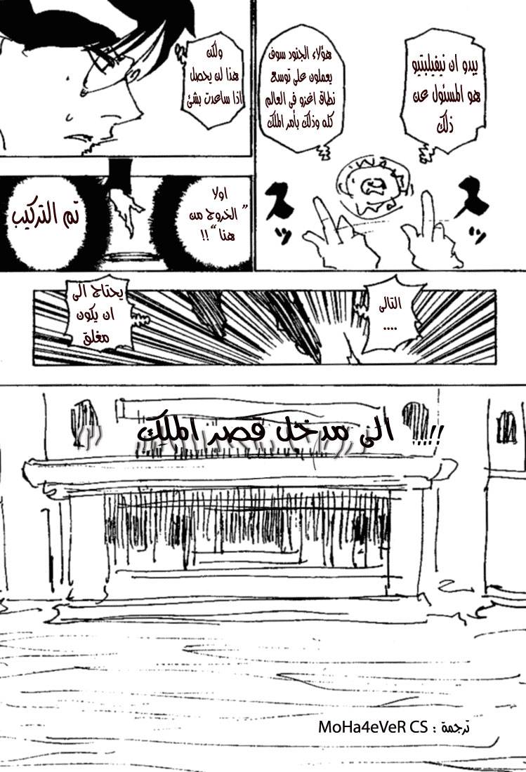 Hunter x Hunter: Chapter 251 - Page 4