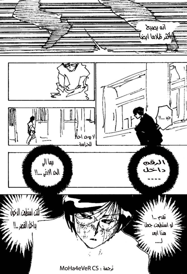 Hunter x Hunter: Chapter 251 - Page 5