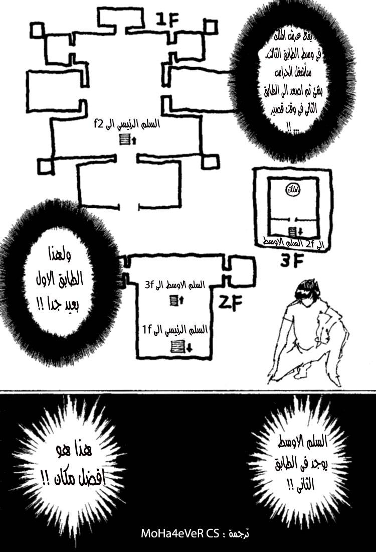 Hunter x Hunter: Chapter 251 - Page 6