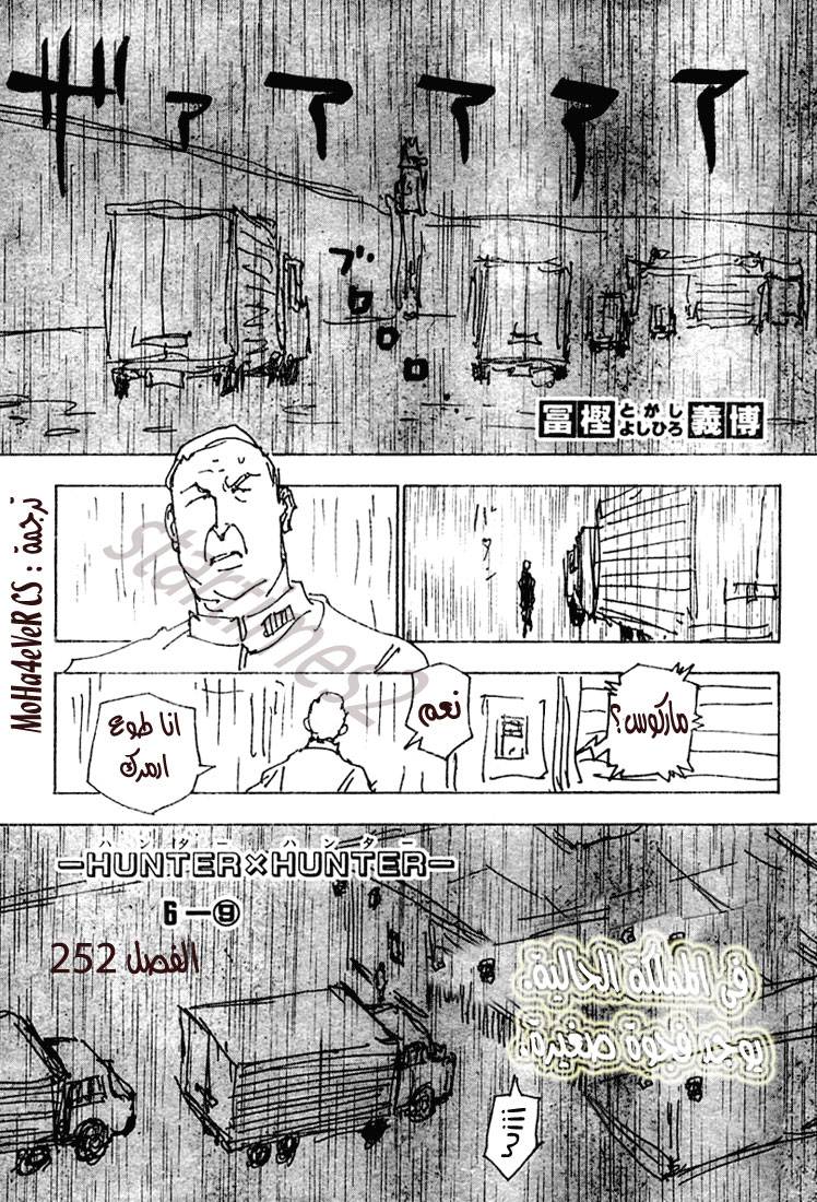 Hunter x Hunter: Chapter 252 - Page 2