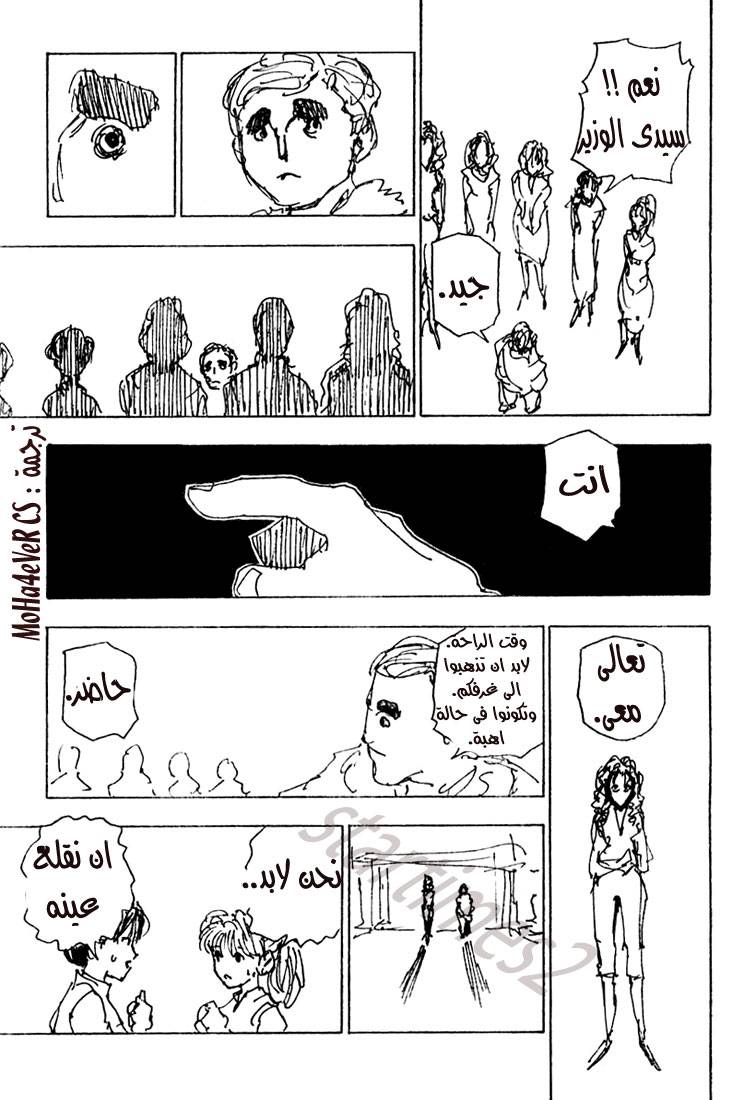 Hunter x Hunter: Chapter 252 - Page 14