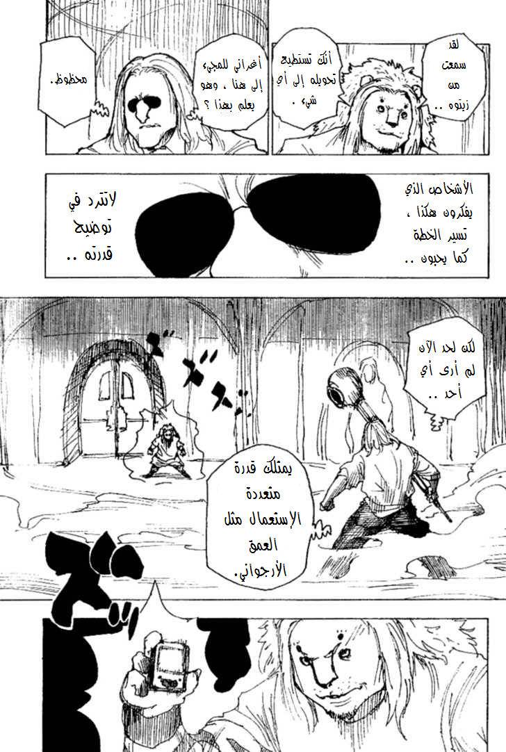 Hunter x Hunter: Chapter 253 - Page 4