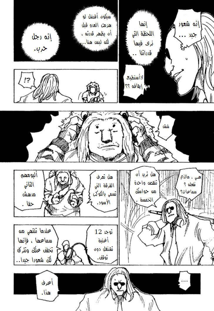 Hunter x Hunter: Chapter 253 - Page 5