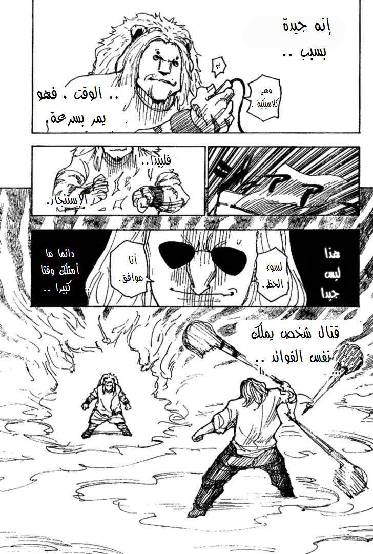 Hunter x Hunter: Chapter 253 - Page 6