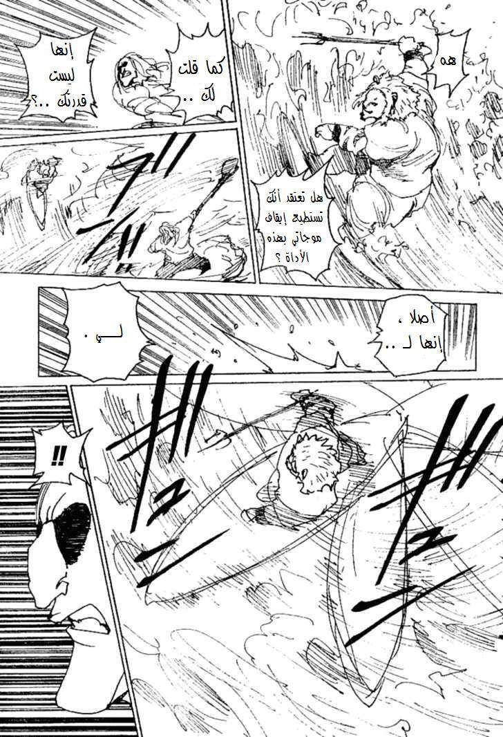 Hunter x Hunter: Chapter 253 - Page 12