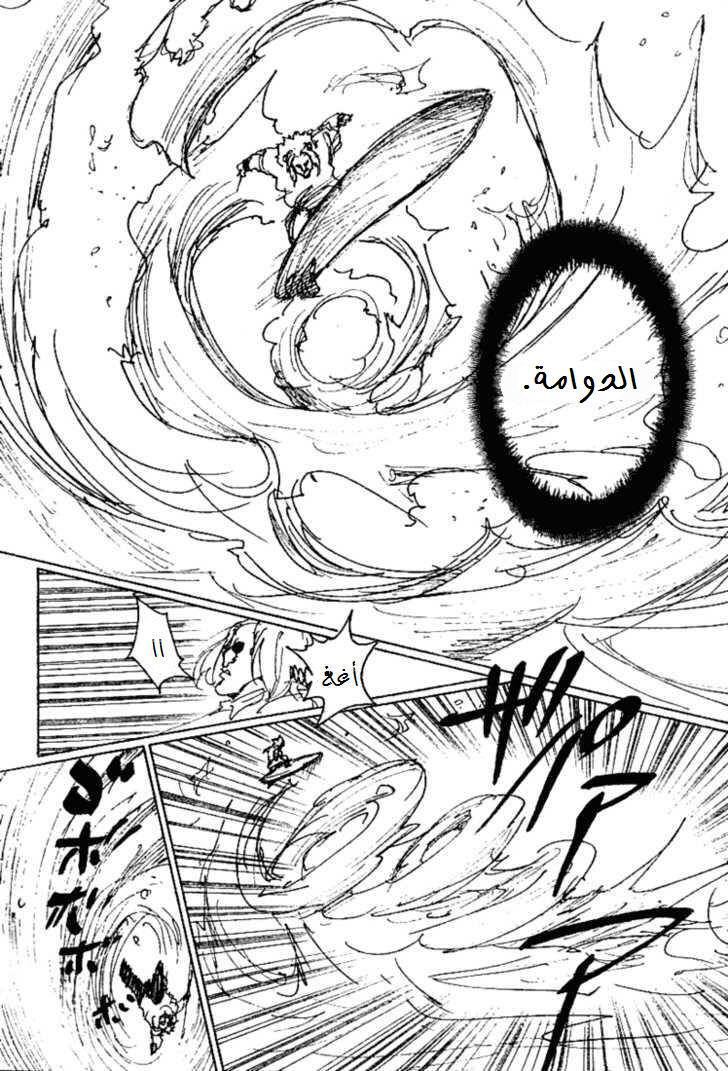 Hunter x Hunter: Chapter 253 - Page 13