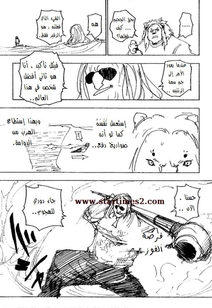 Hunter x Hunter: Chapter 253 - Page 16