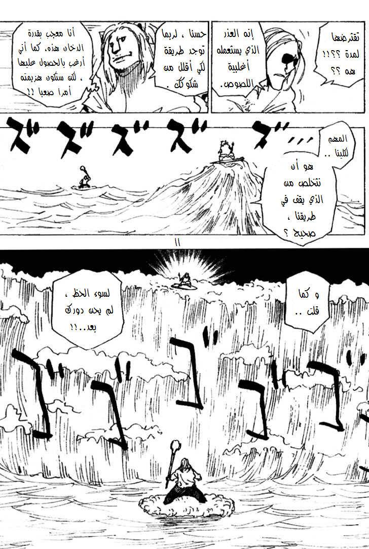 Hunter x Hunter: Chapter 254 - Page 4
