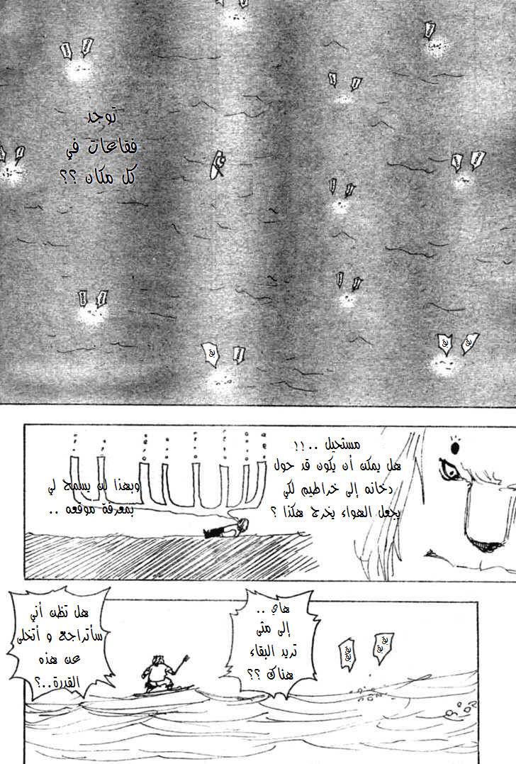 Hunter x Hunter: Chapter 254 - Page 9