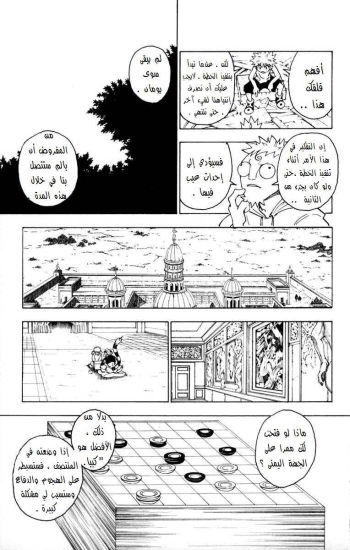 Hunter x Hunter: Chapter 256 - Page 10