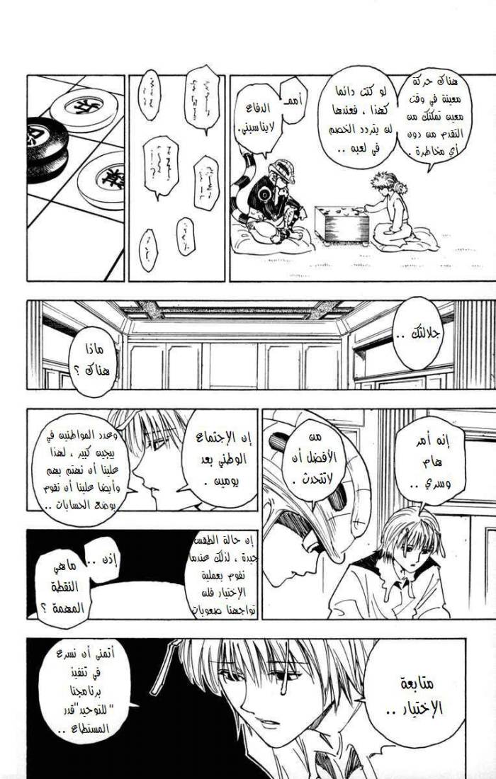 Hunter x Hunter: Chapter 256 - Page 11