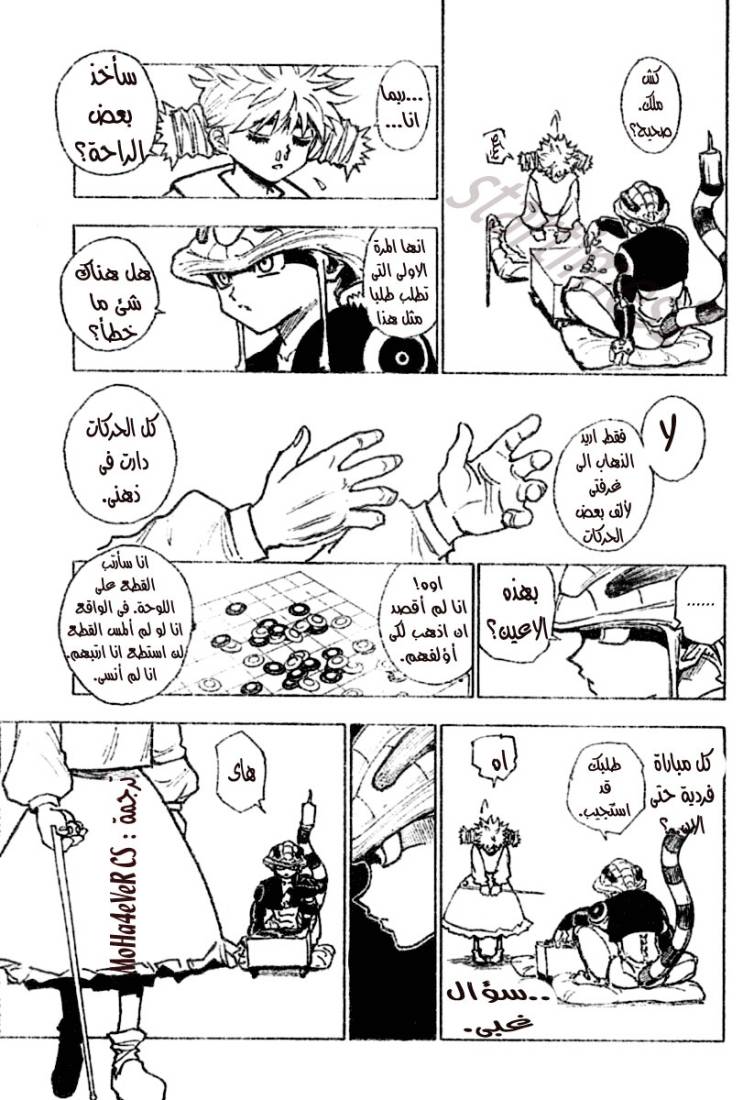 Hunter x Hunter: Chapter 257 - Page 5