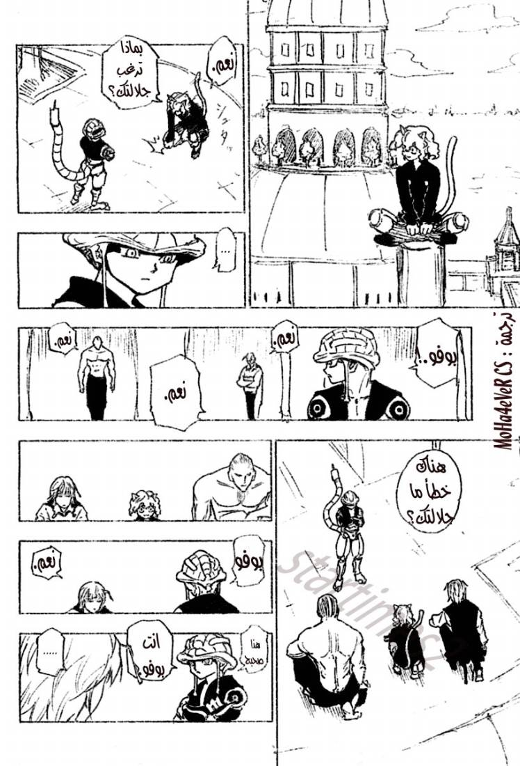 Hunter x Hunter: Chapter 257 - Page 8