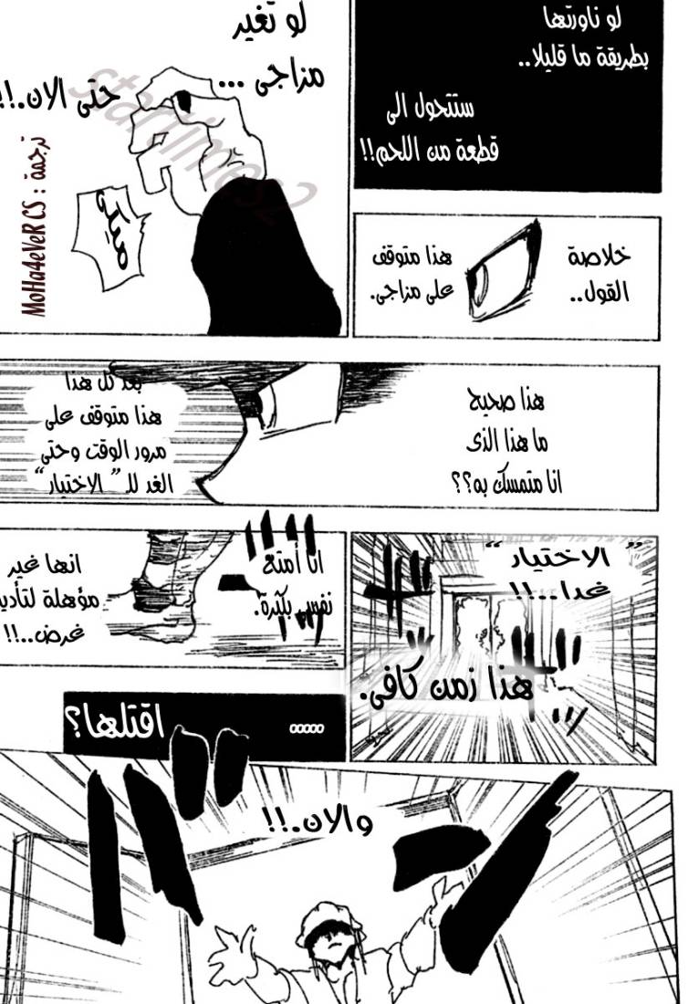 Hunter x Hunter: Chapter 258 - Page 6