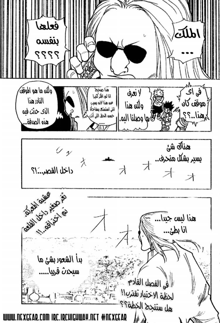 Hunter x Hunter: Chapter 258 - Page 16