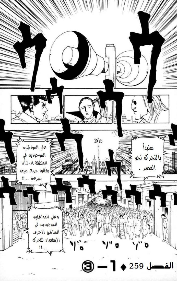 Hunter x Hunter: Chapter 259 - Page 2