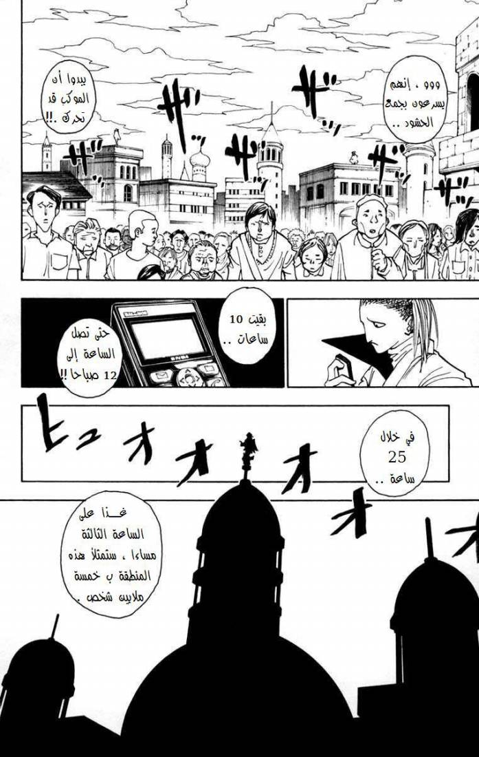 Hunter x Hunter: Chapter 259 - Page 3