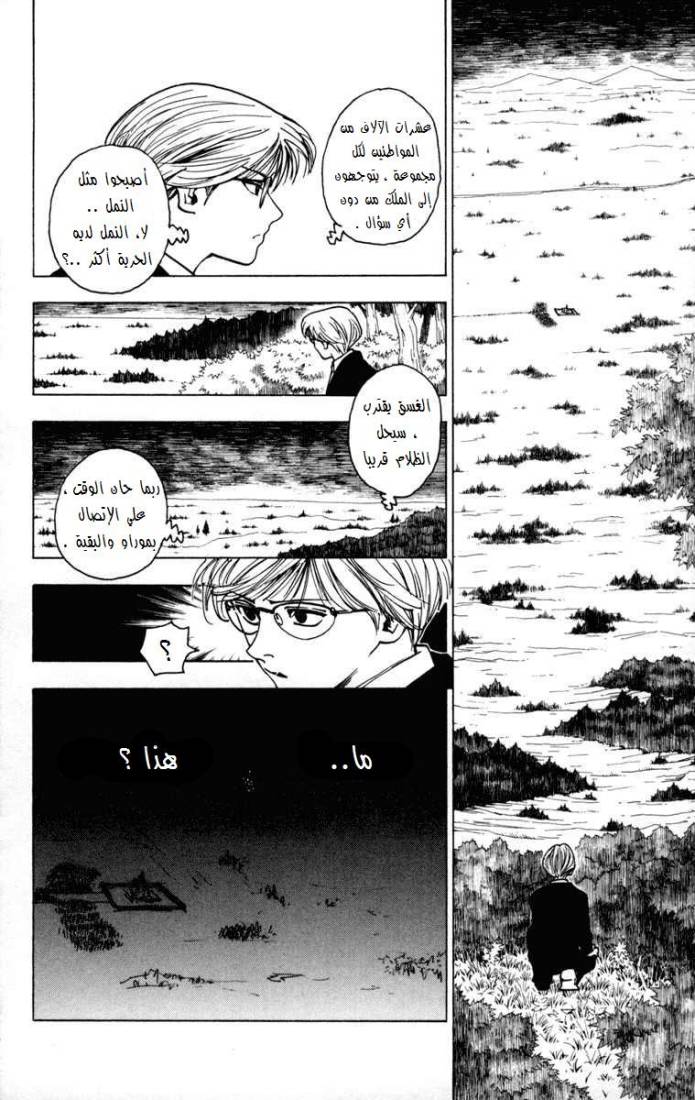 Hunter x Hunter: Chapter 259 - Page 14