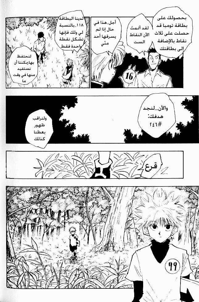 Hunter x Hunter: Chapter 26 - Page 5