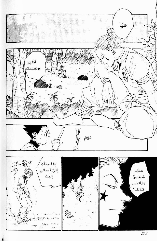 Hunter x Hunter: Chapter 26 - Page 7