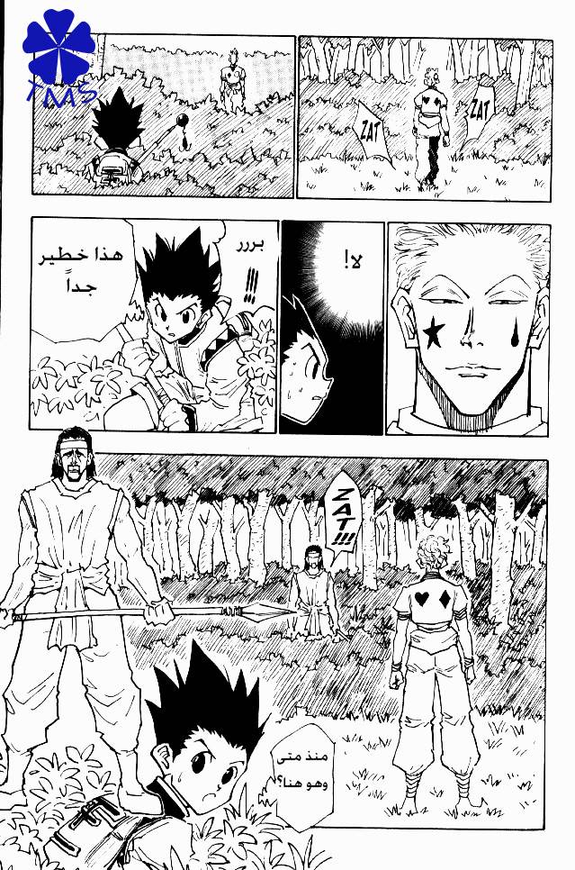 Hunter x Hunter: Chapter 26 - Page 8