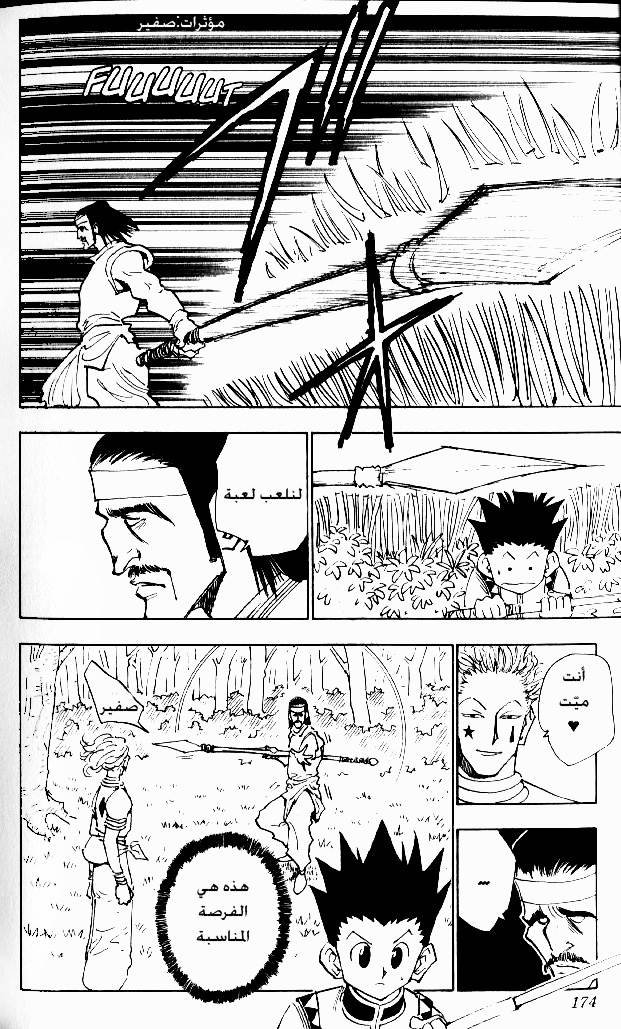 Hunter x Hunter: Chapter 26 - Page 9
