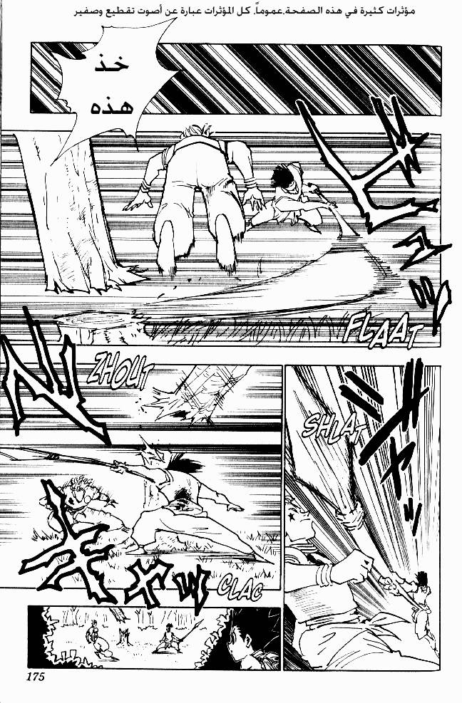 Hunter x Hunter: Chapter 26 - Page 10