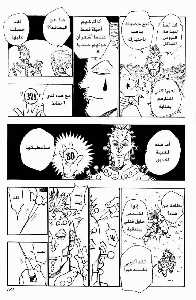 Hunter x Hunter: Chapter 26 - Page 16