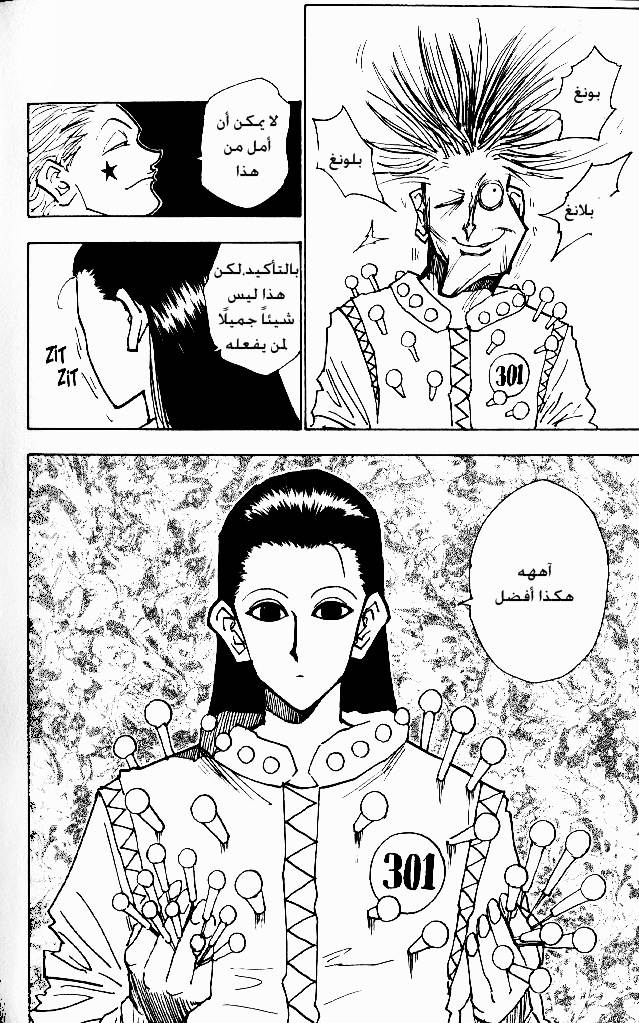 Hunter x Hunter: Chapter 26 - Page 17