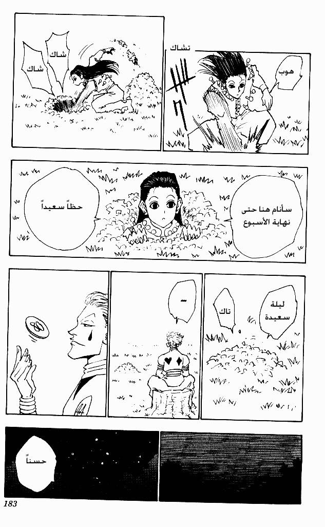 Hunter x Hunter: Chapter 26 - Page 18