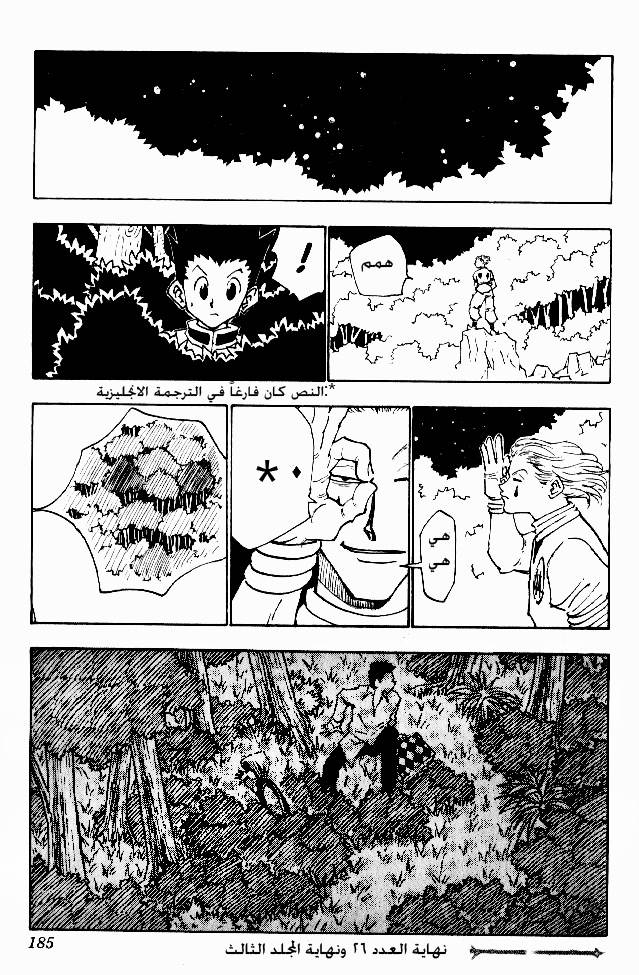Hunter x Hunter: Chapter 26 - Page 20